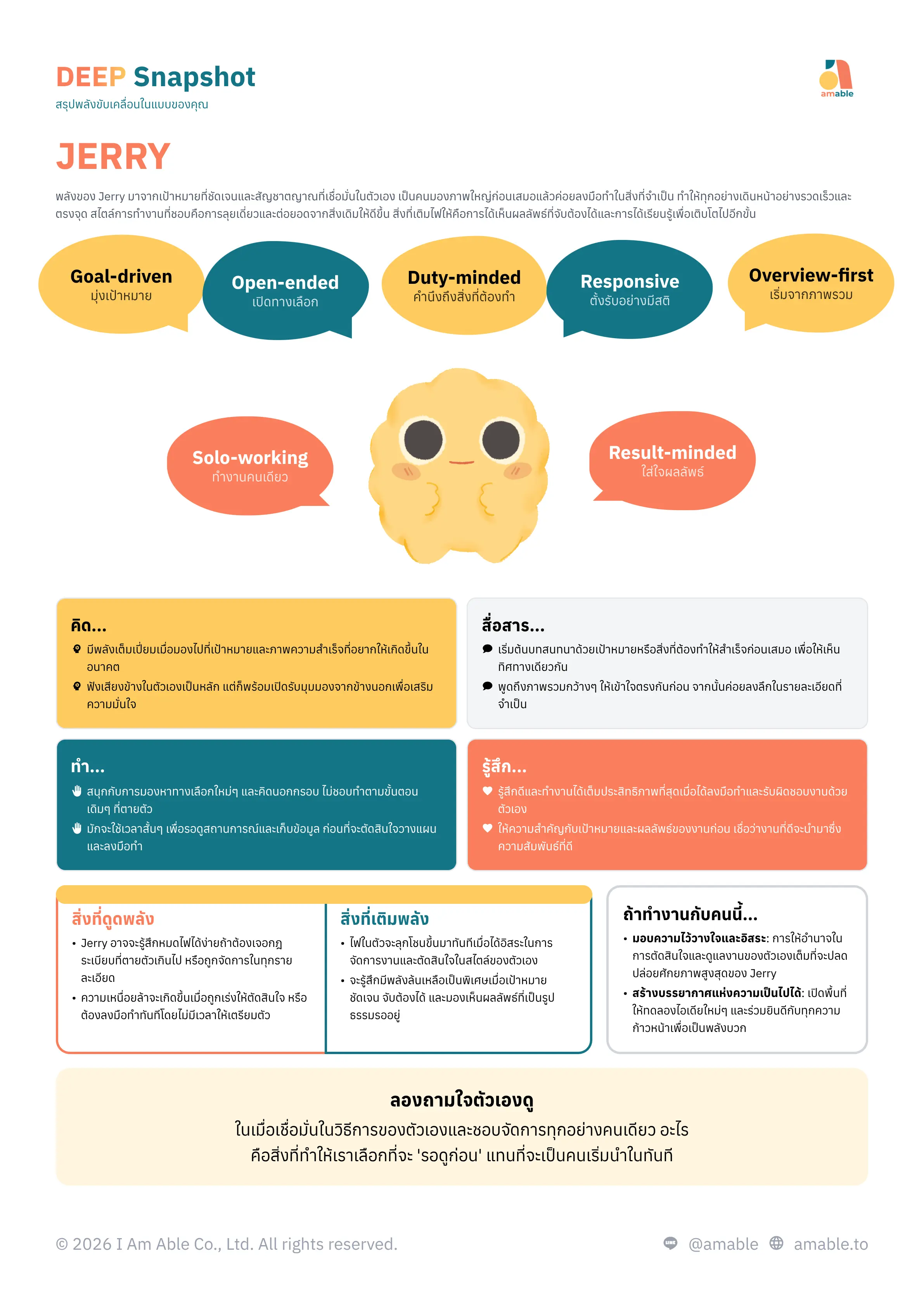 ตัวอย่างรายงาน DEEP by Amable