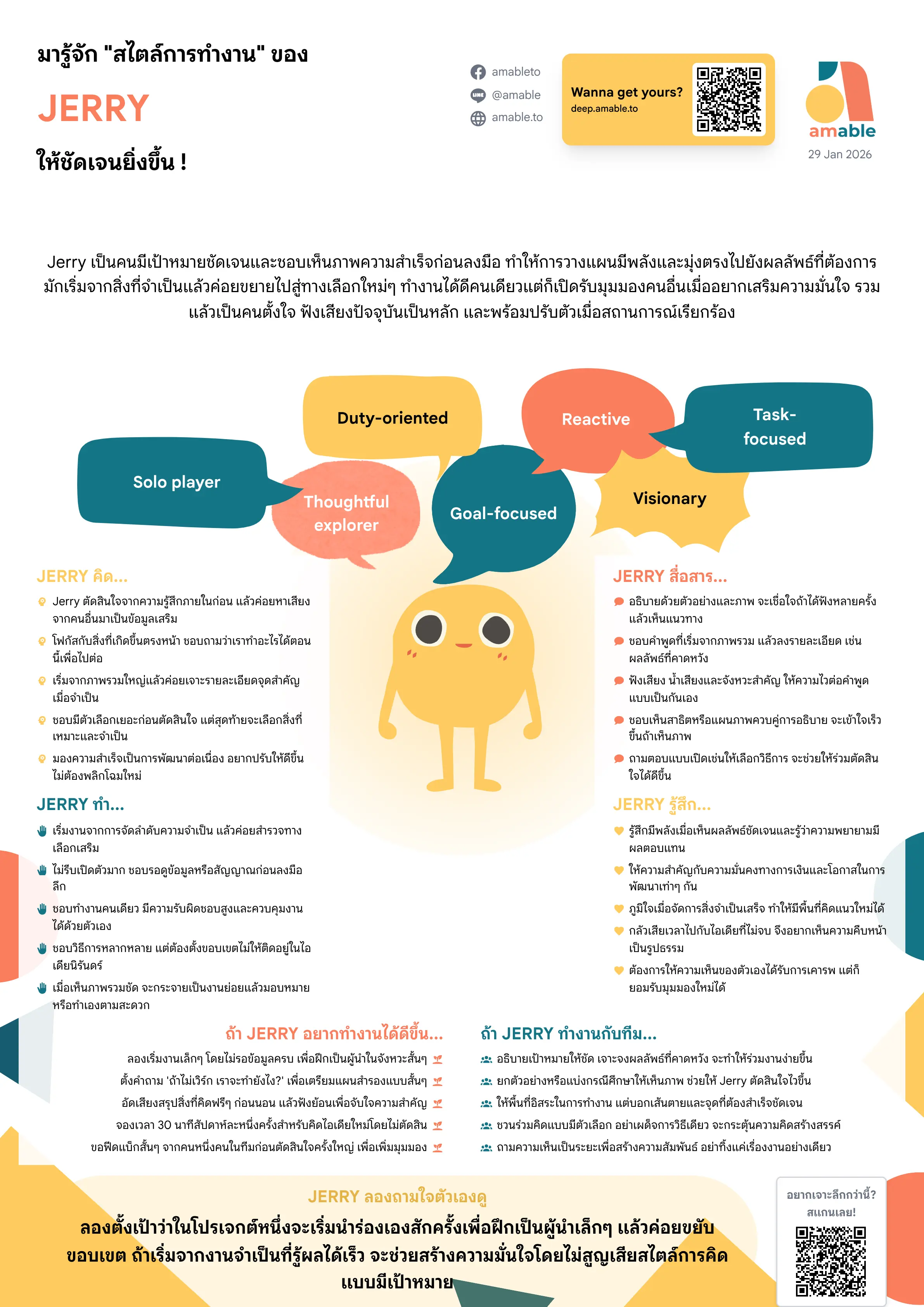 ตัวอย่างรายงาน DEEP by Amable